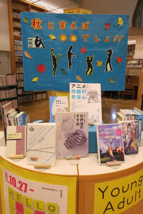 秋と言えば〇〇でしょ！！