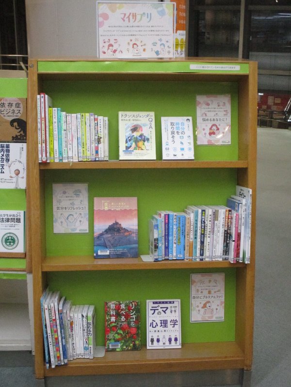 西口展示「マイサプリ」