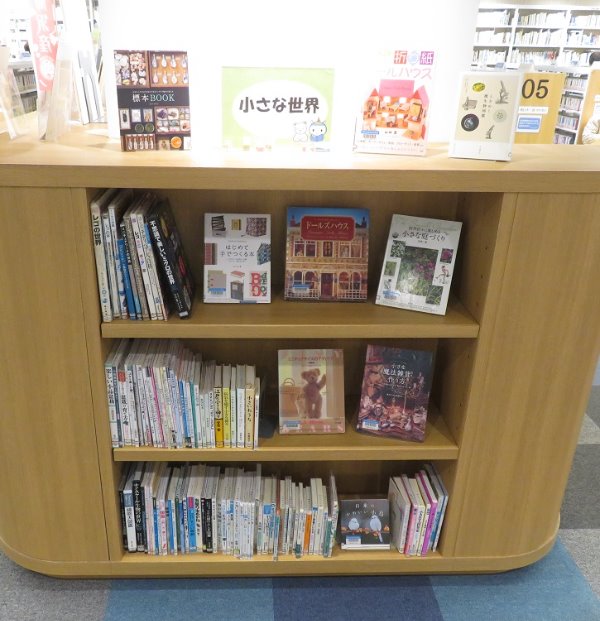 南館展示「小さな世界」展示風景