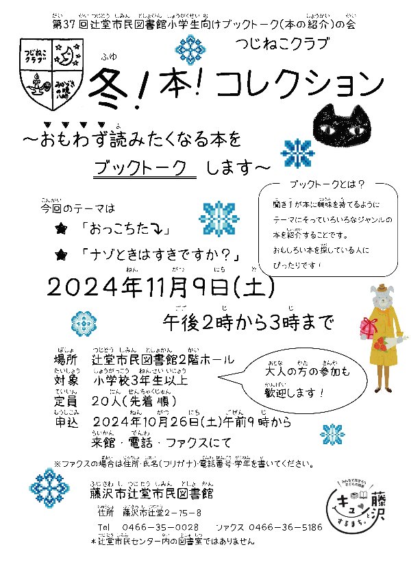 第37回辻堂市民図書館小学生向けブックトーク（本の紹介）の会