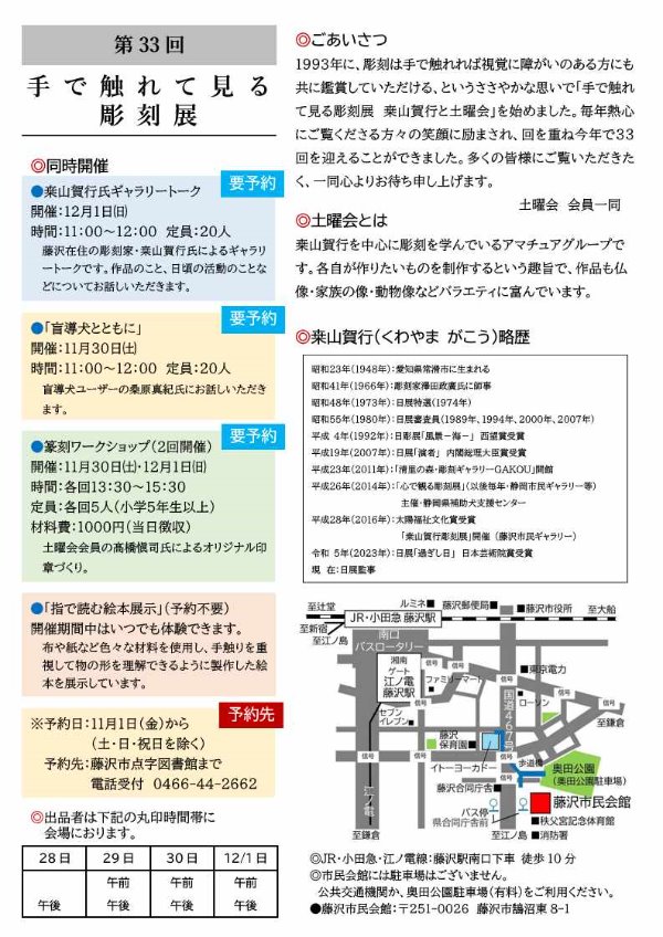 2024手で触れて見る彫刻展