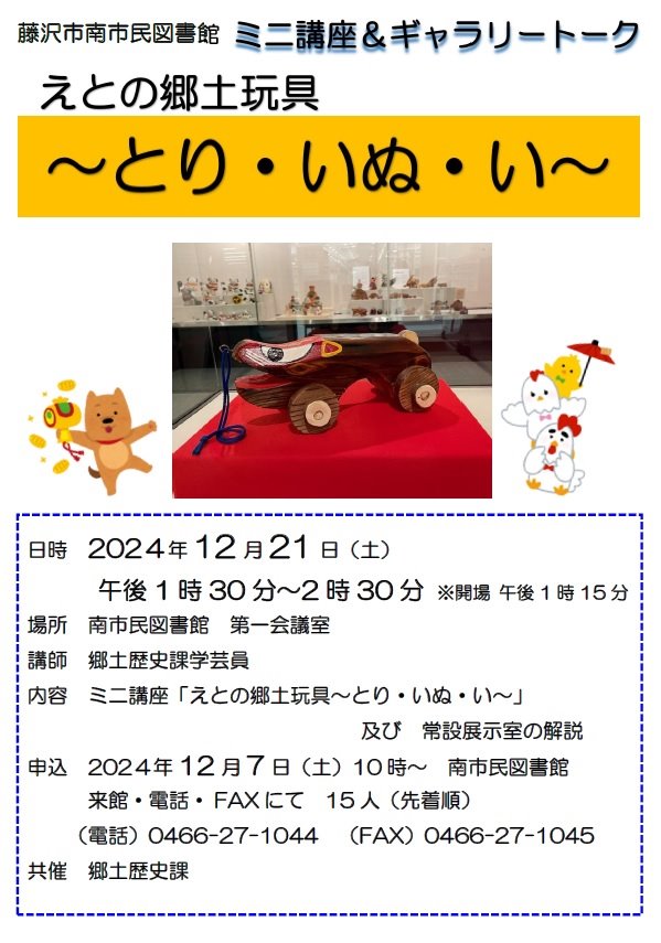 南館ミニ講座＆ギャラリートーク