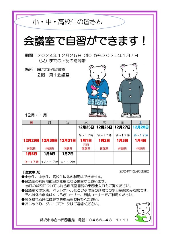 会議室で自習ができます!