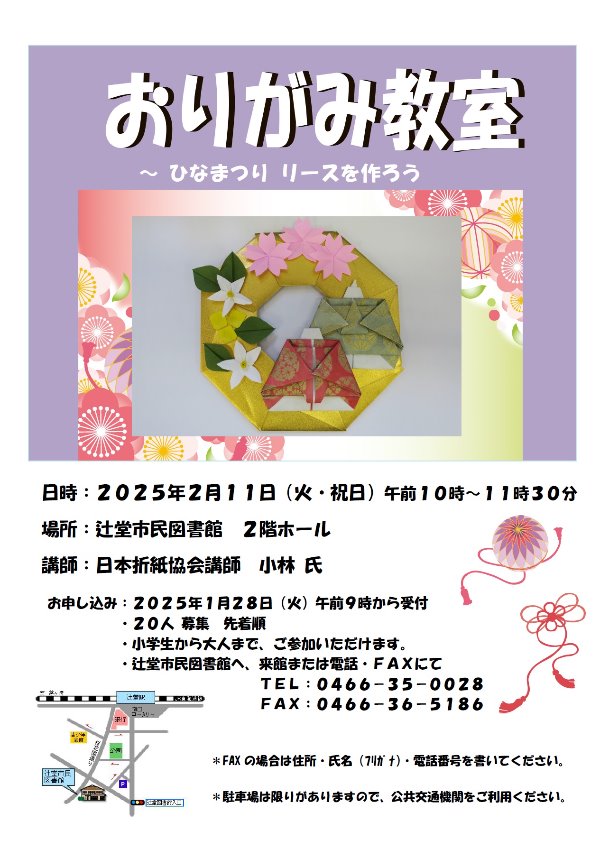 おりがみ教室案内ポスター