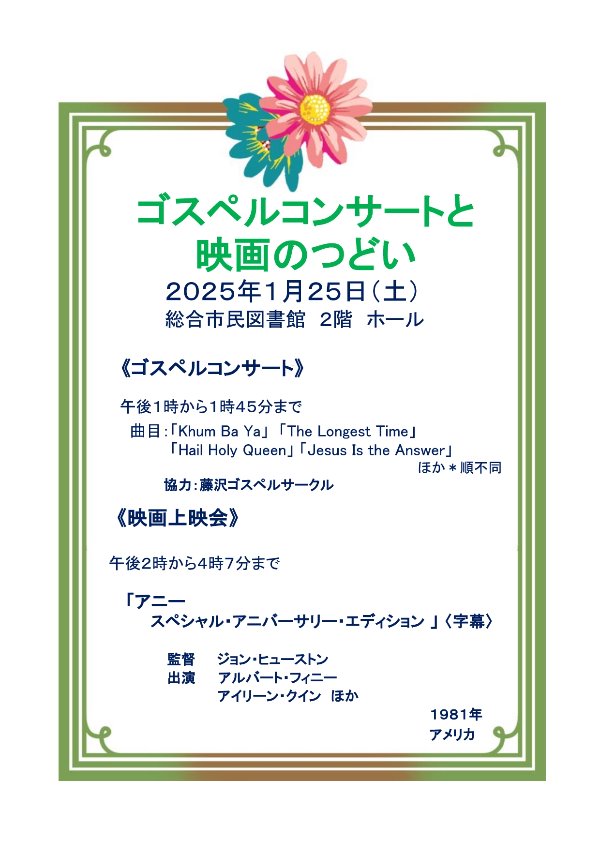 ゴスペルコンサートと映画のつどい
