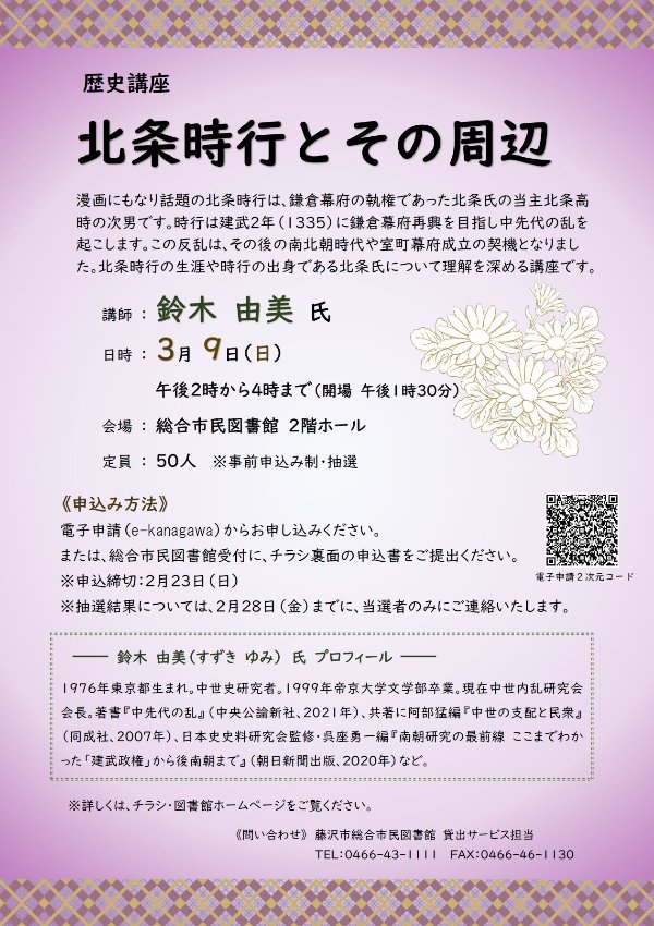 歴史講座案内ポスター