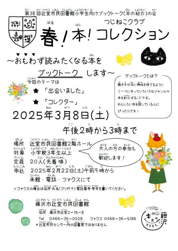 辻堂市民図書館小学生向けブックトークのチラシ