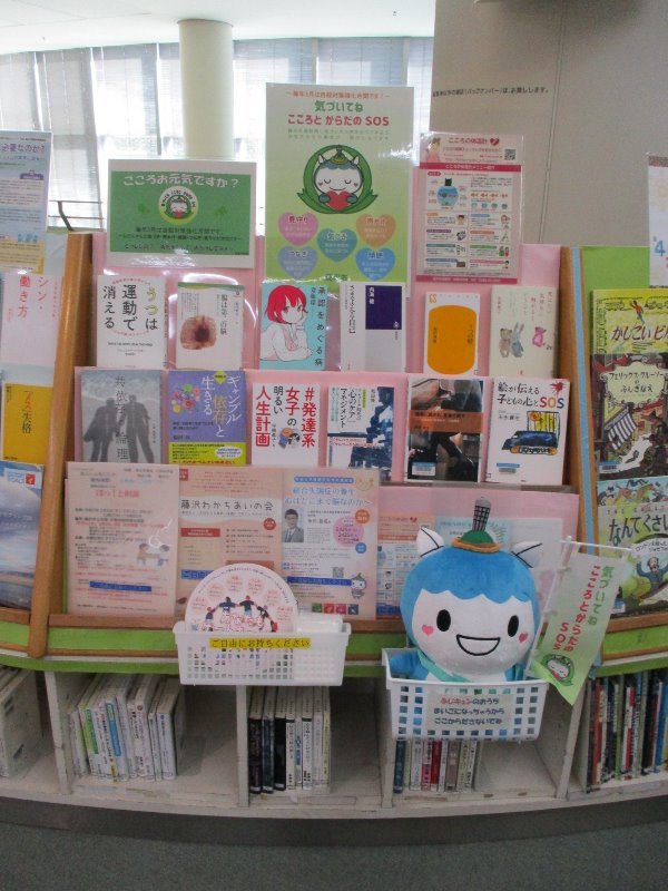 こころとからだのSOS展示写真