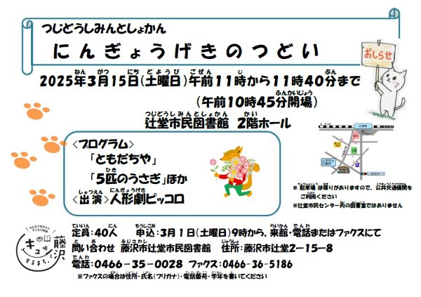 にんぎょうげきのつどい