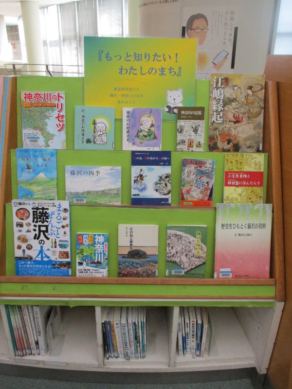 もっと知りたい！わたしのまち