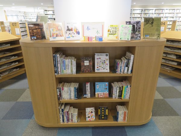「本に関する本」展示風景写真
