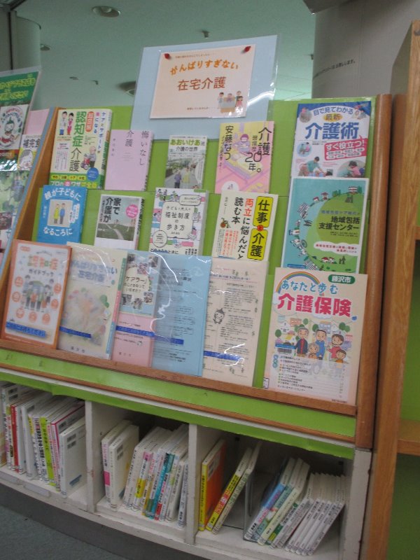 総合館在宅介護支援展示