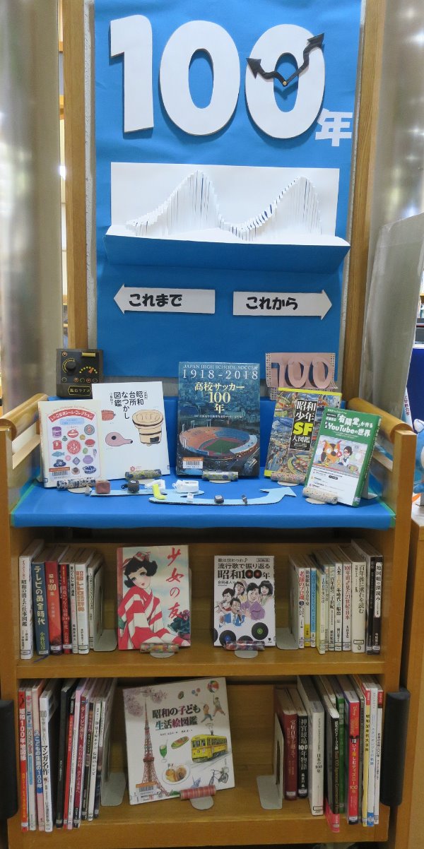 辻堂市民図書館カウンター前展示「100年」