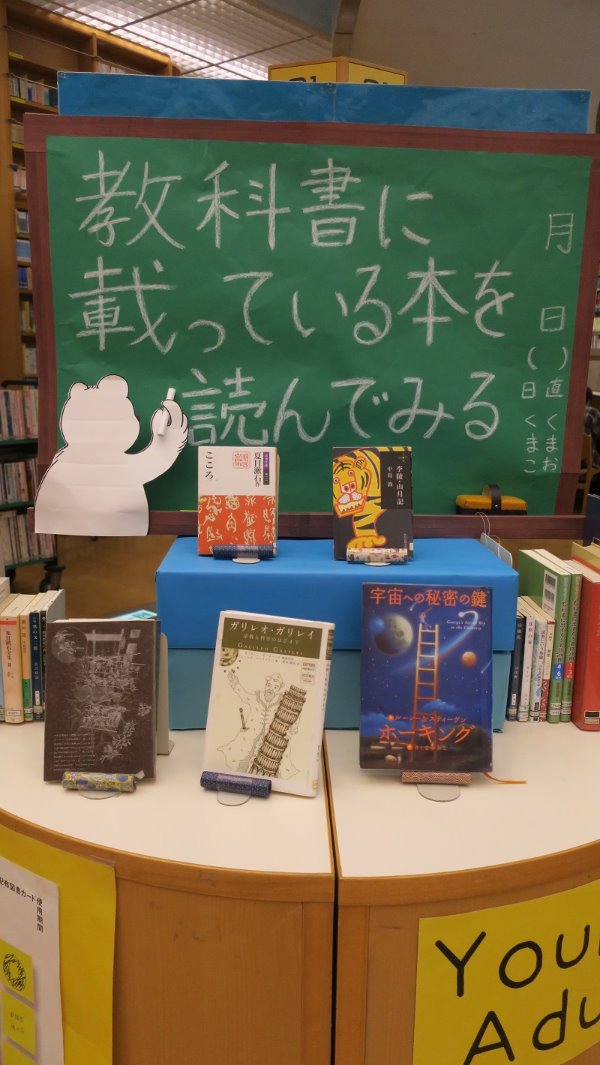 教科書に載っている本を読んでみる