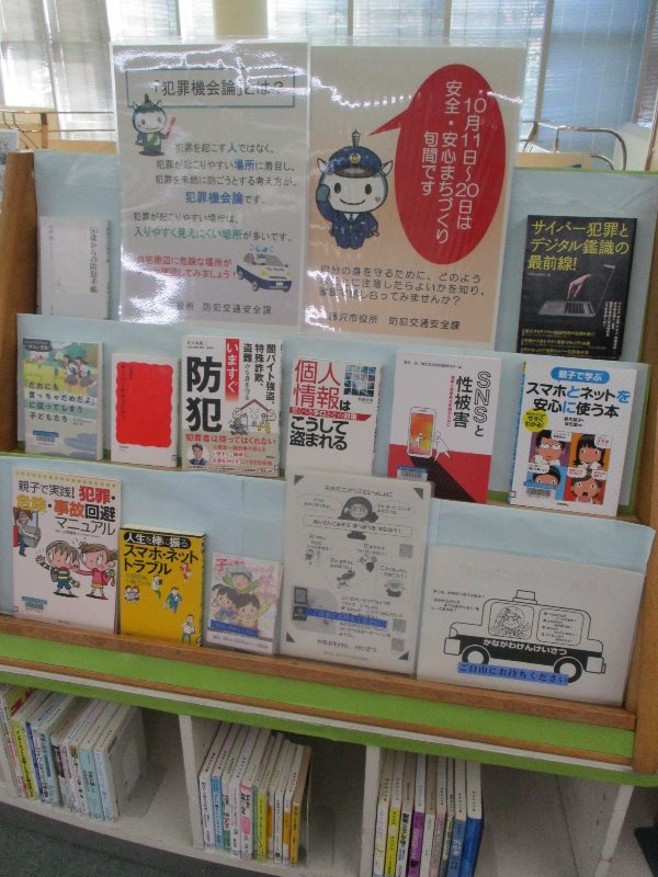 「安心・安全まちづくり」展示写真