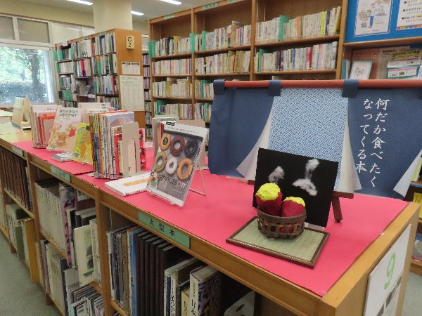 湘南大庭市民図書館　展示「何だか食べたくなってくる本」