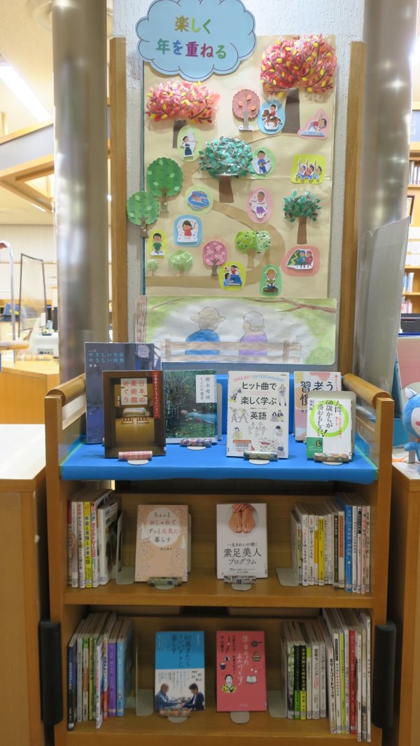 楽しく年を重ねる