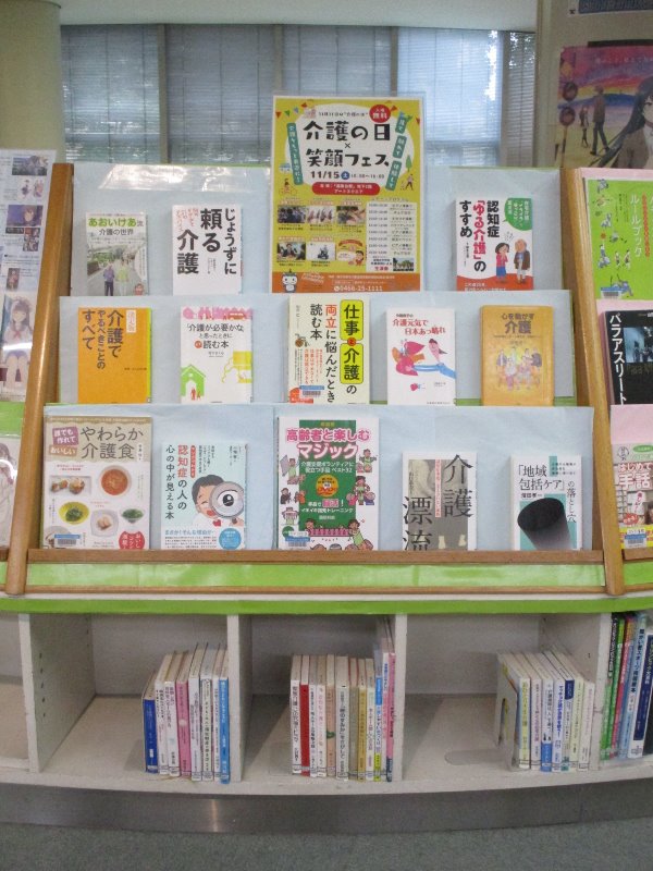 「介護のいろいろ」展示写真