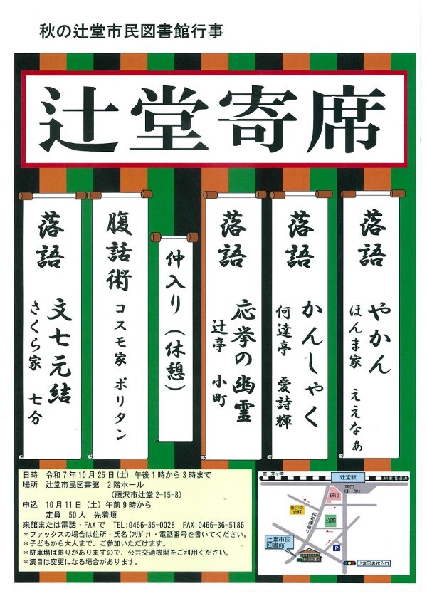 辻堂寄席案内ポスター