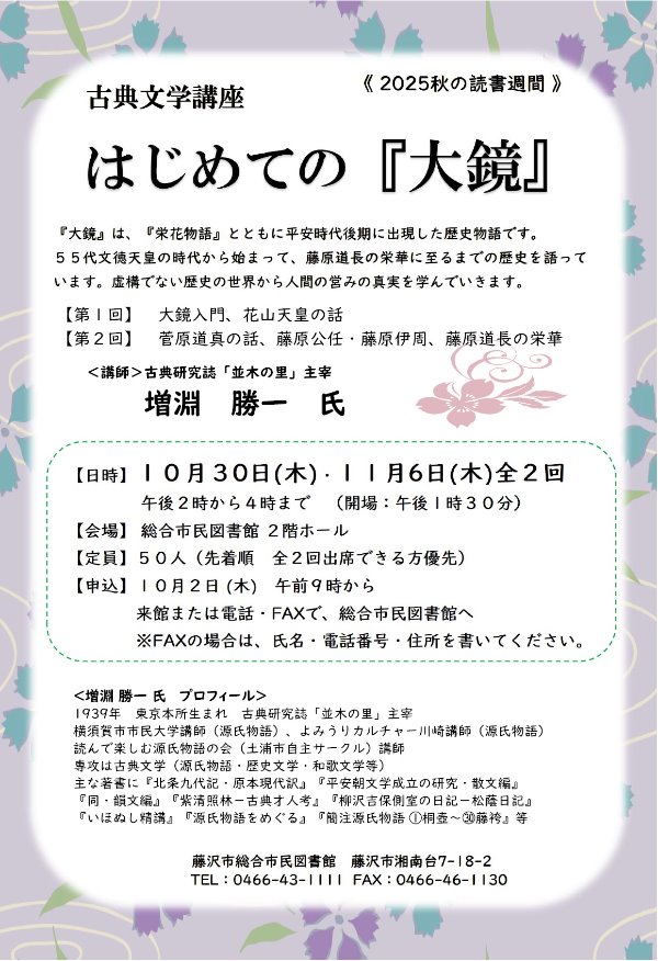 古典文学講座「はじめての『大鏡』」案内ポスター