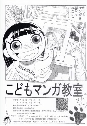 南市民図書館まんが教室教室