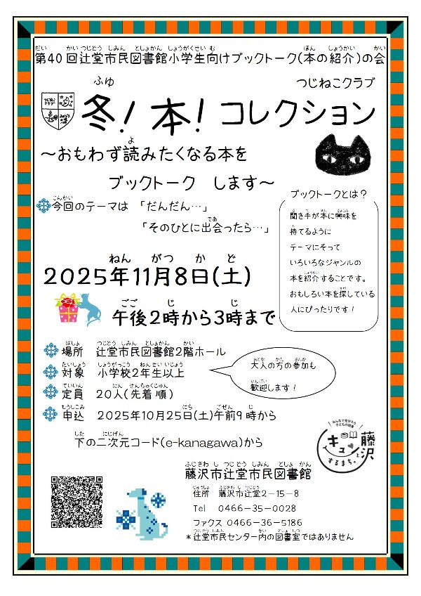 つじねこブックトーク冬！本！コレクション