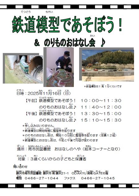 南館　鉄道模型であそぼう