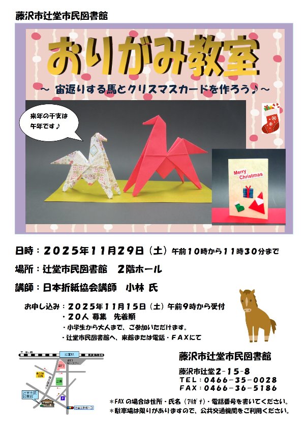 「おりがみ教室」