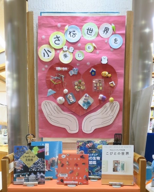 辻堂市民図書館カウンター前展示