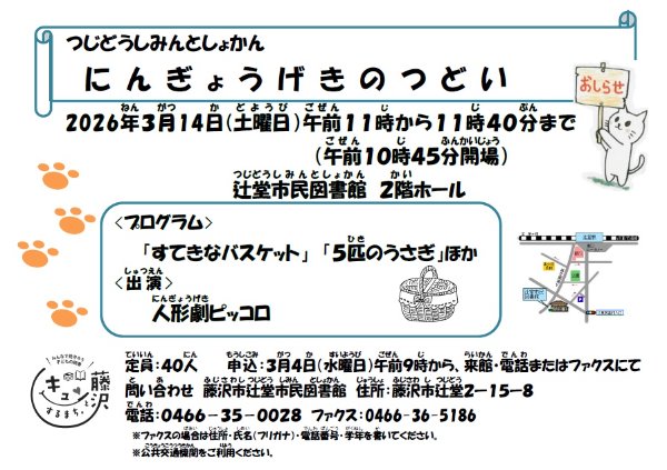 にんぎょうげきのつどい