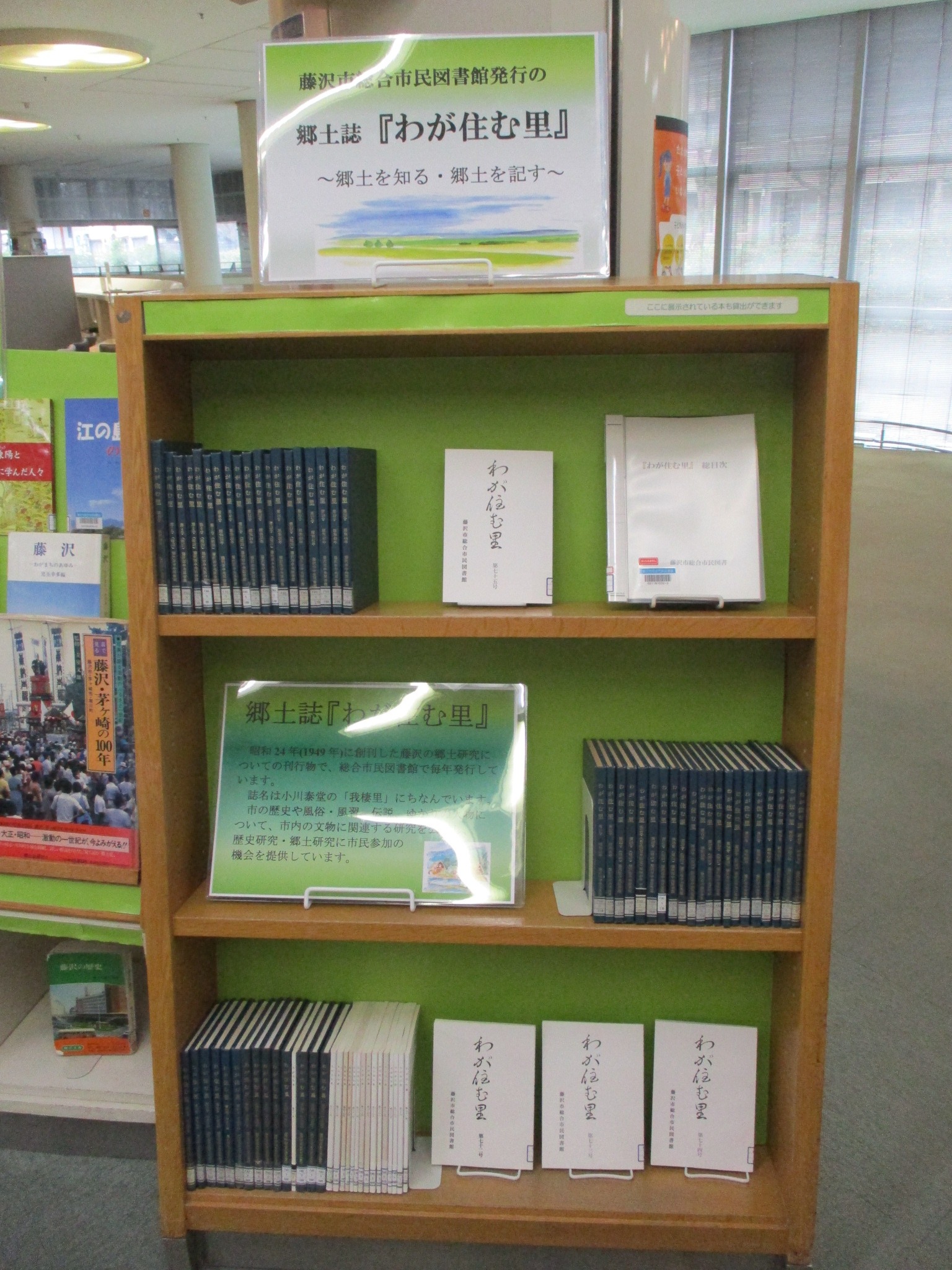 わが住む里展示風景