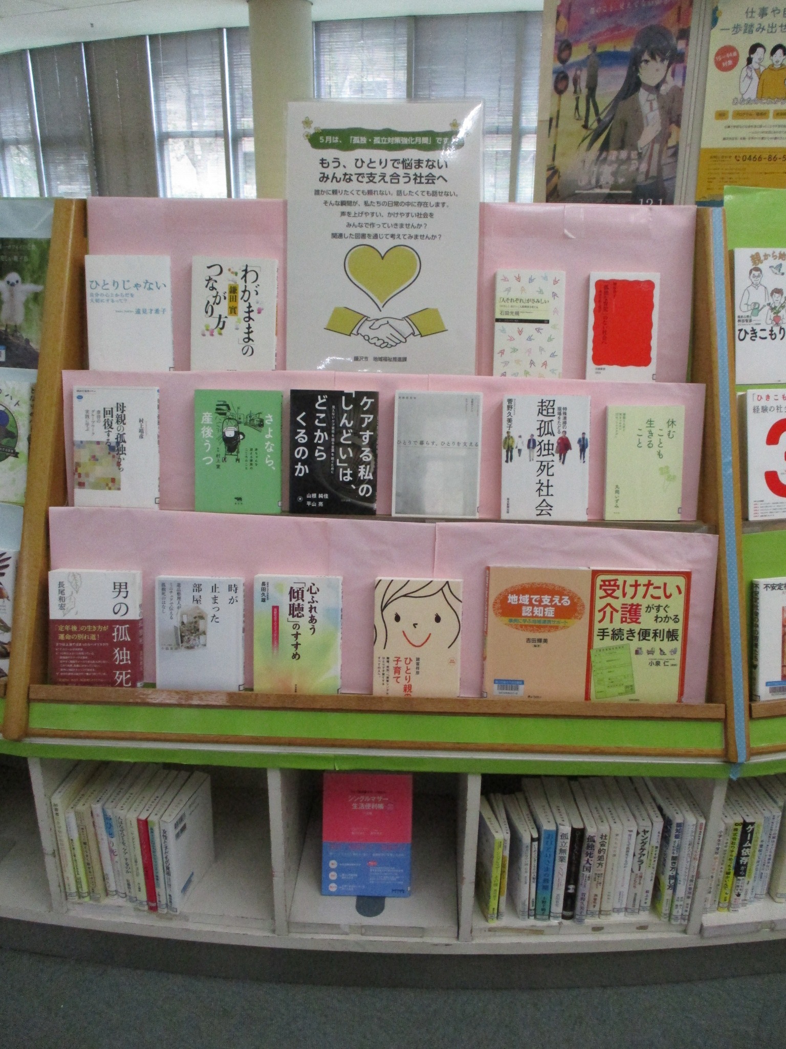 地域福祉推進課とのコラボ展示