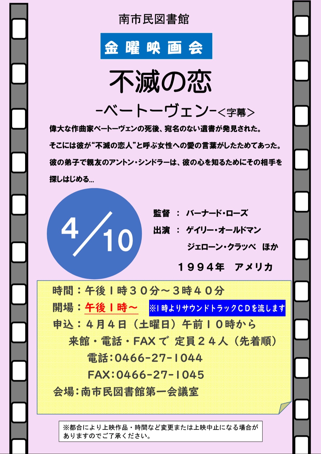 2026年4月南館映画会チラシ