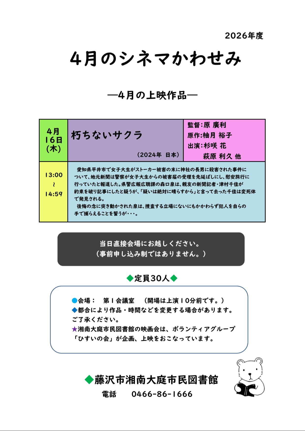 2026年4月大庭館映画会チラシ