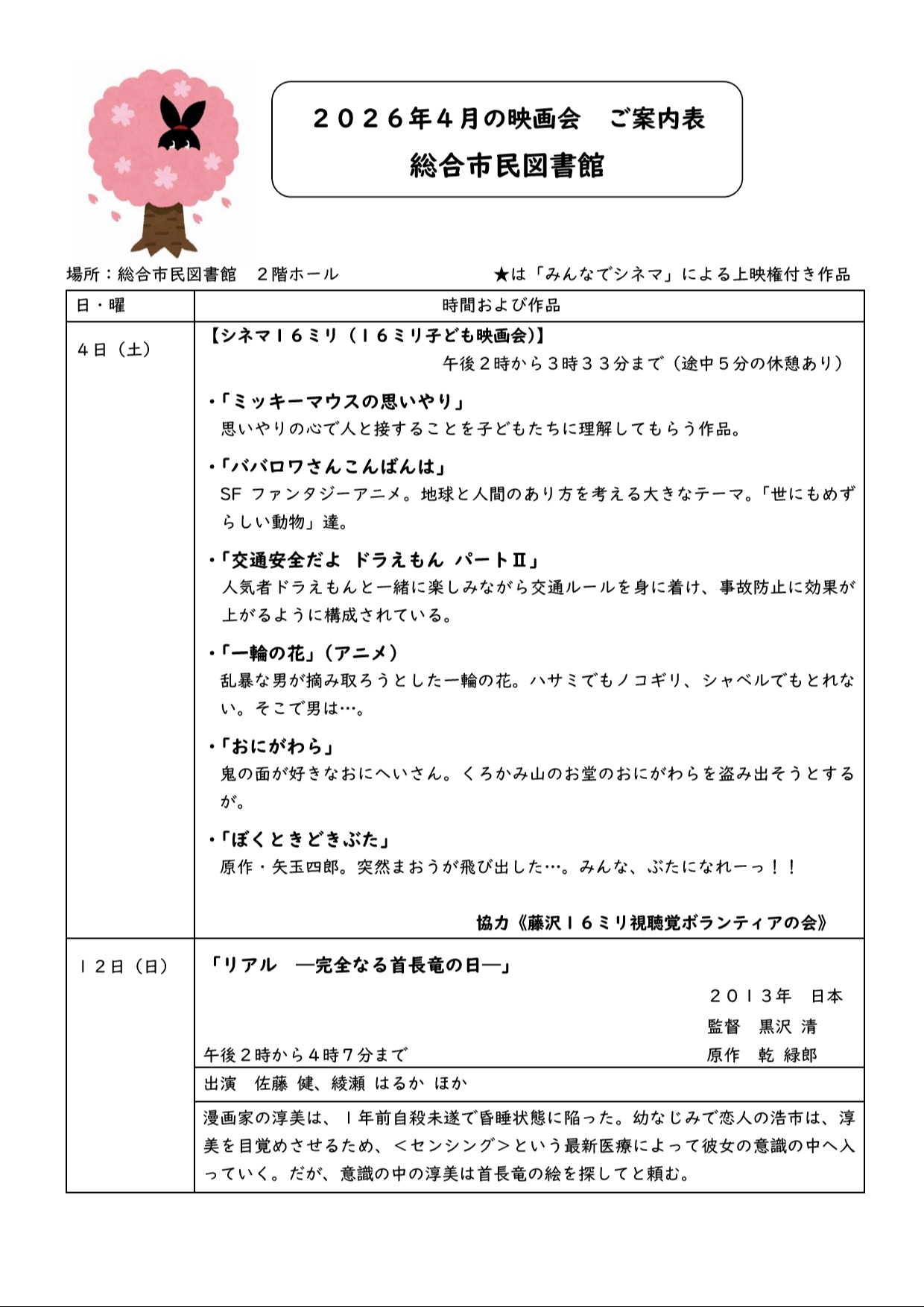 2026年4月総合館映画会チラシ1ページ