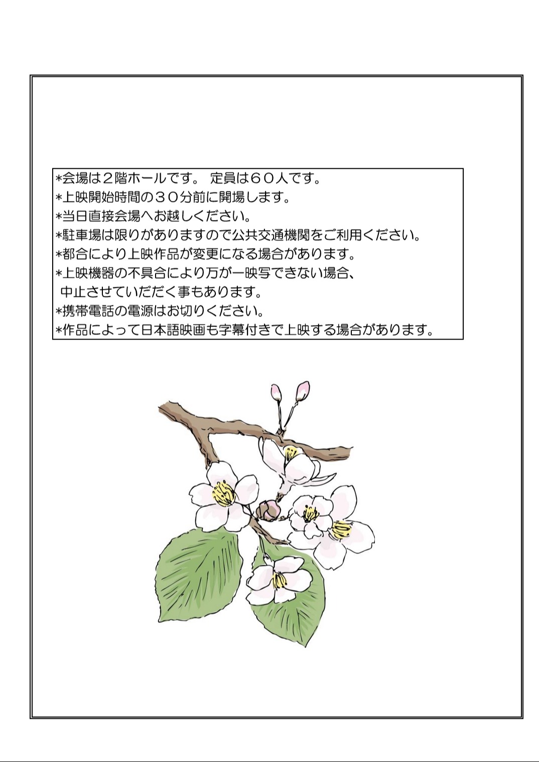 2026年4月辻堂館映画会チラシ2ページ