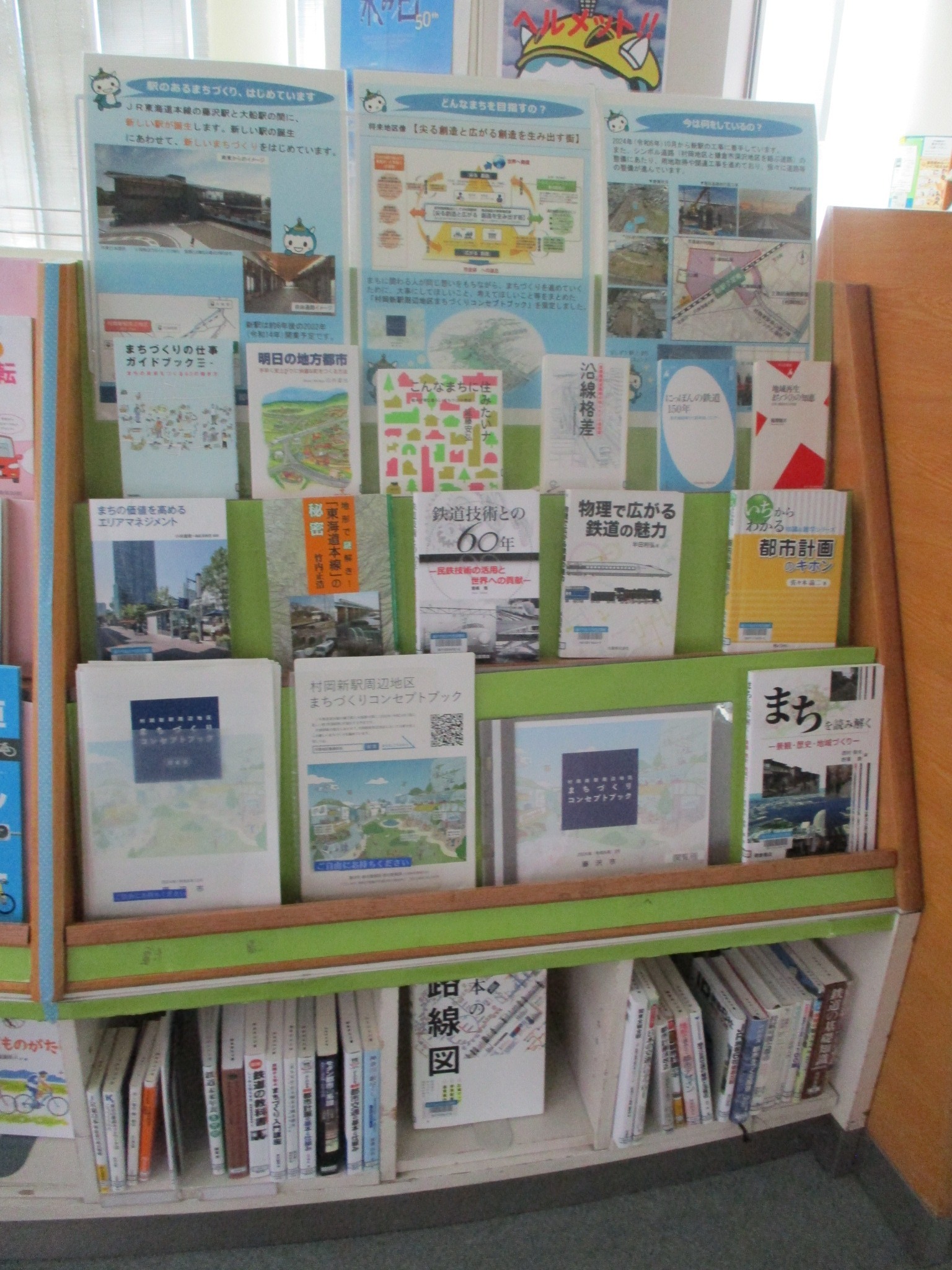 総合館「駅のあるまちづくり、はじめてます」