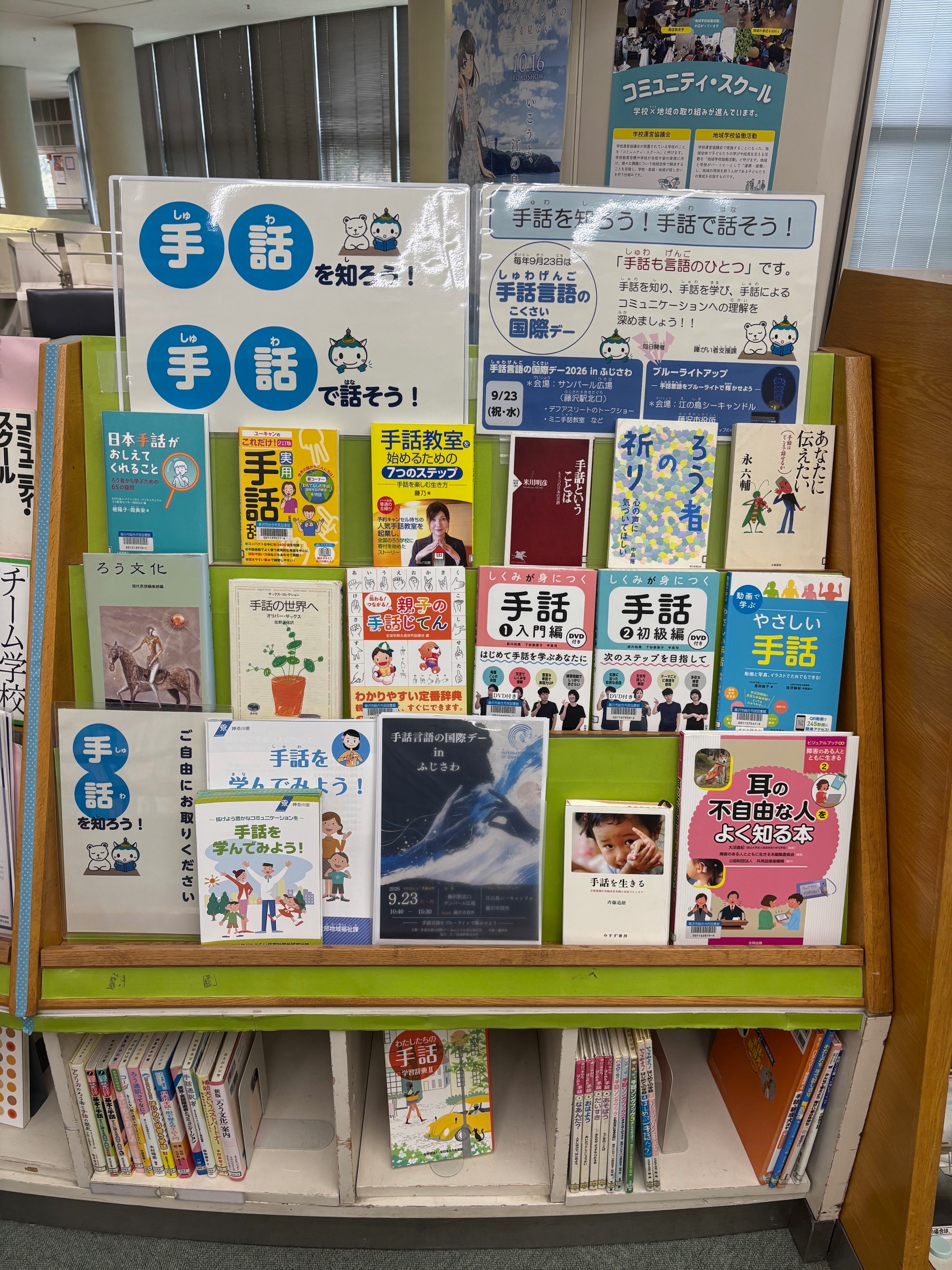 20260827行政支援展示「手話を知ろう!」
