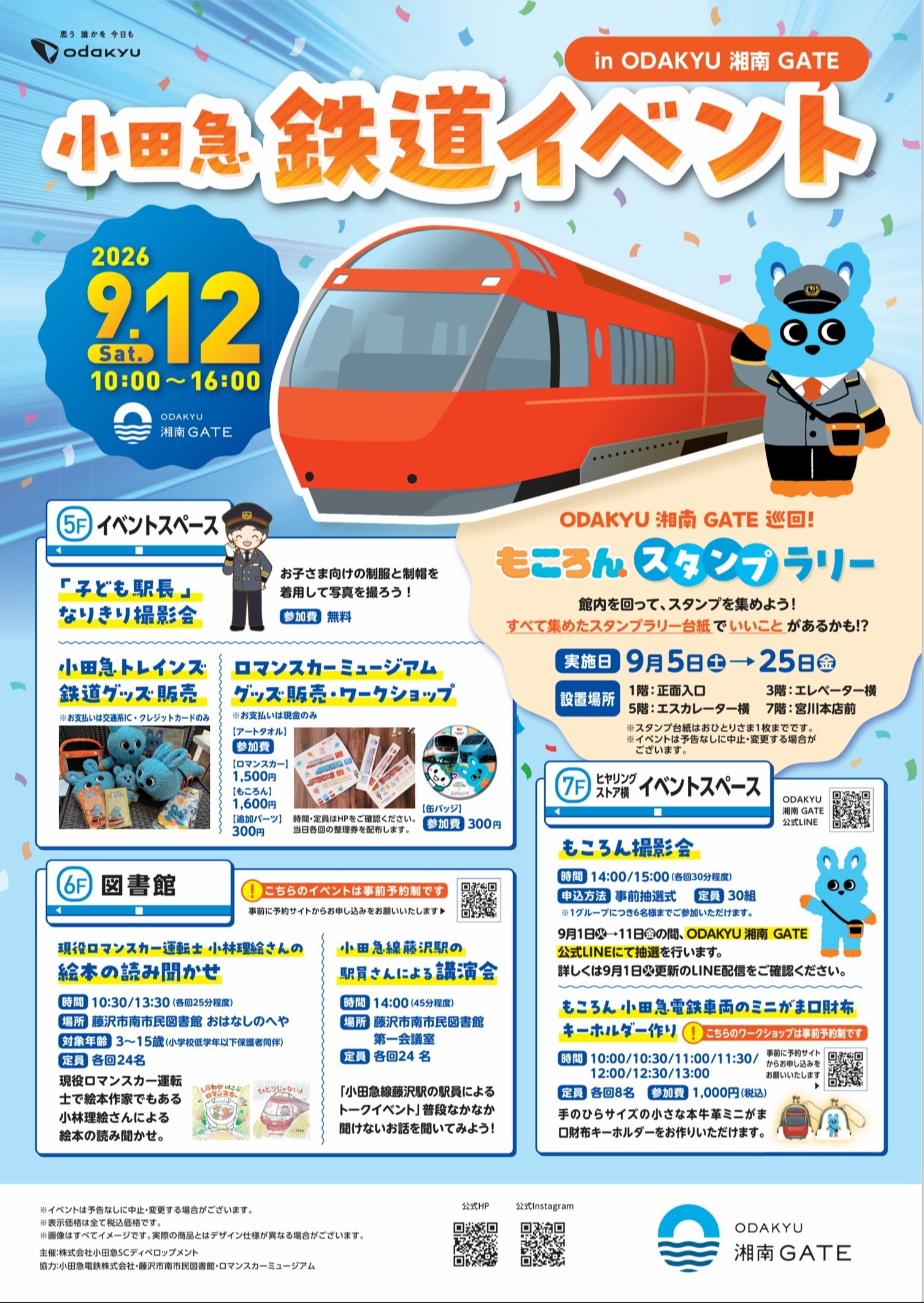 南市民図書館共催 小田急鉄道イベント『絵本の読み聞かせ＆講演会』