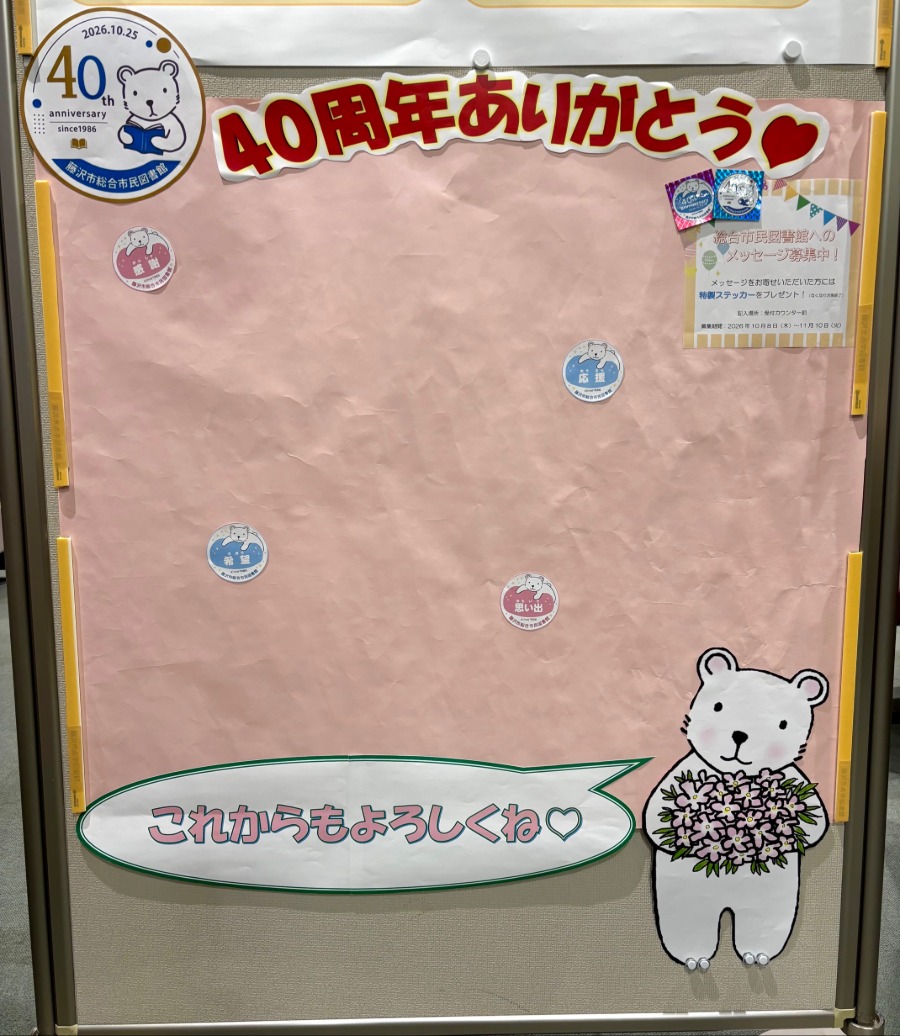 総合市民図書館メッセージボード