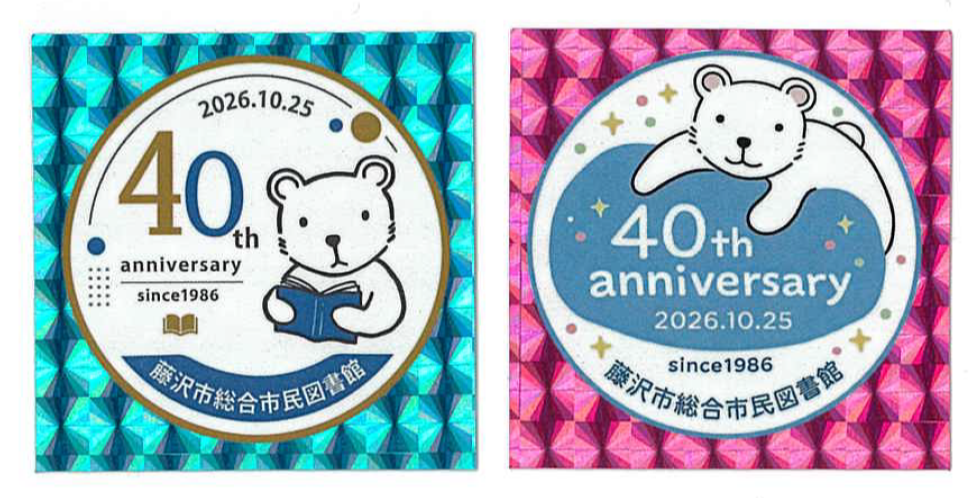 総合市民図書館メッセージ募集での記念品のステッカー