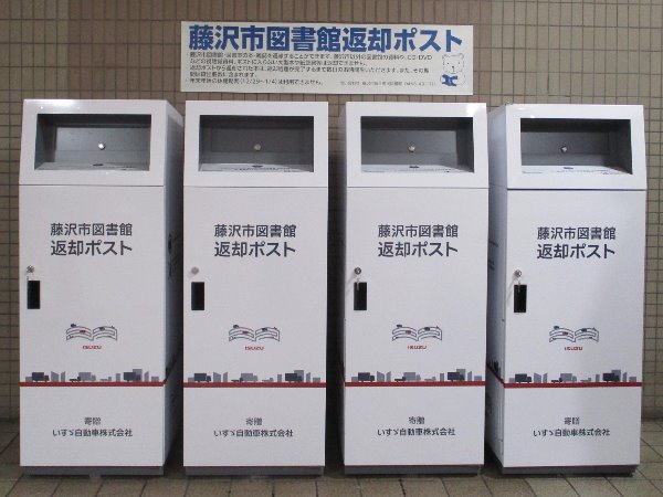 湘南台駅地下通路返却ポスト