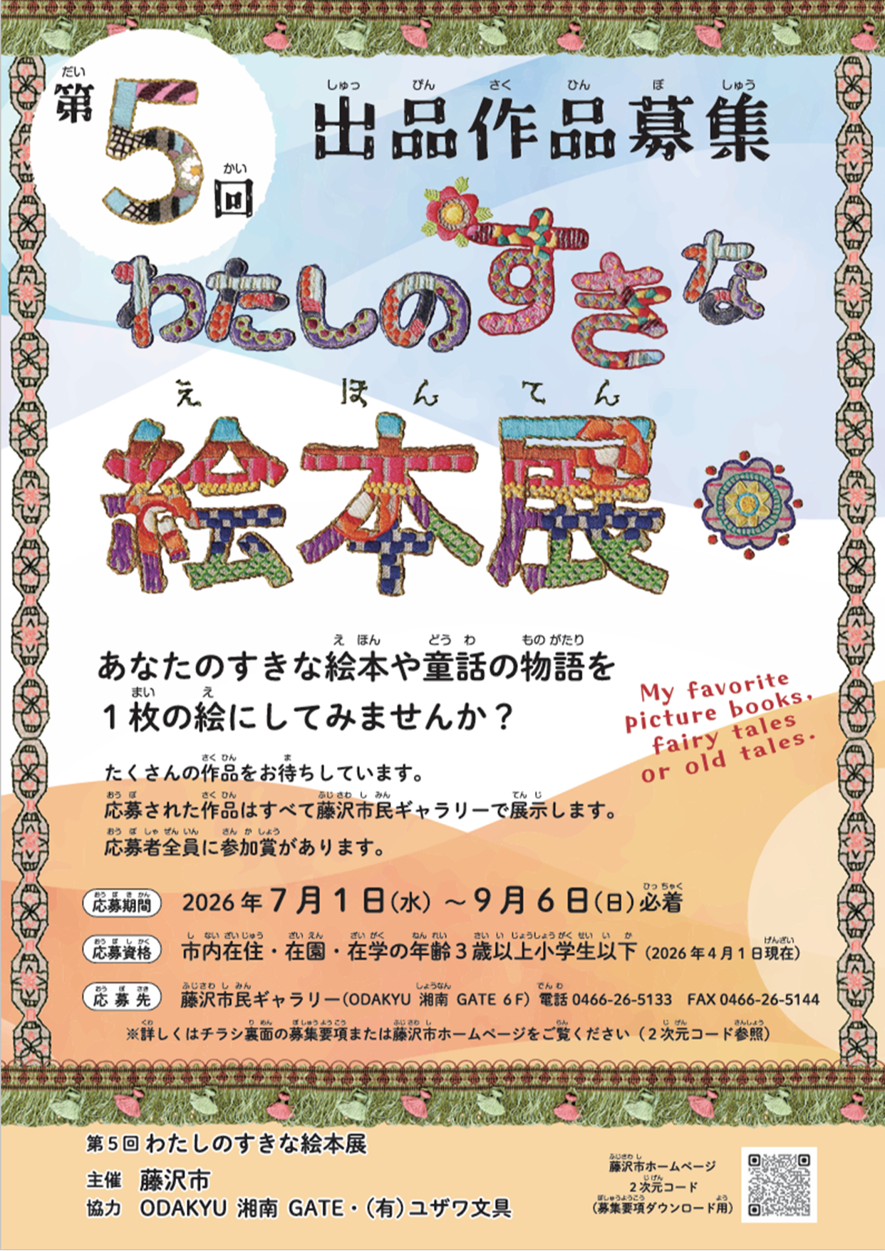 絵本展
