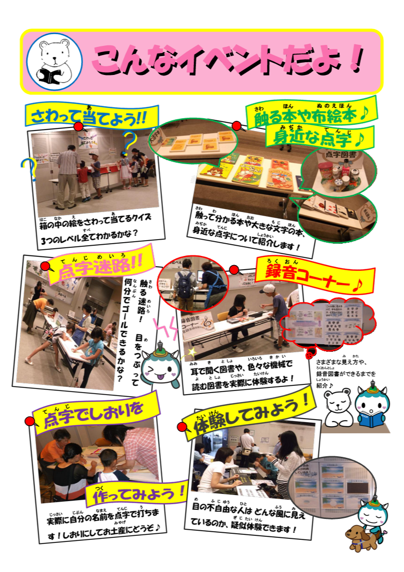 みて!きいて!さわって!いろんな本をたのしもう!!のチラシ 裏面