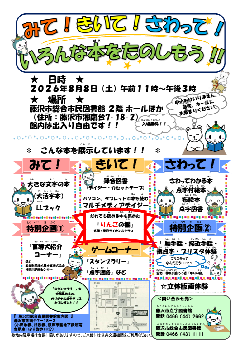 みて!きいて!さわって!いろんな本をたのしもう!!のチラシ 表面
