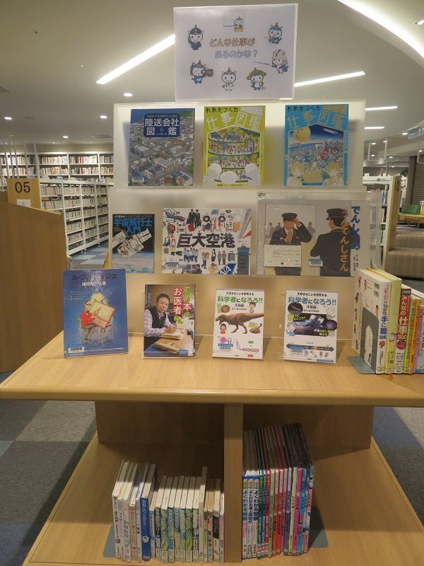 南館児童展示「どんな仕事があるのかな」