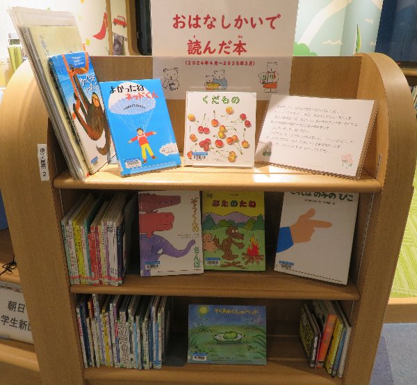 南市民図書館　おはなしかいで読んだ本