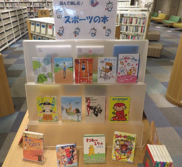 読んで楽しむ♪スポーツの本