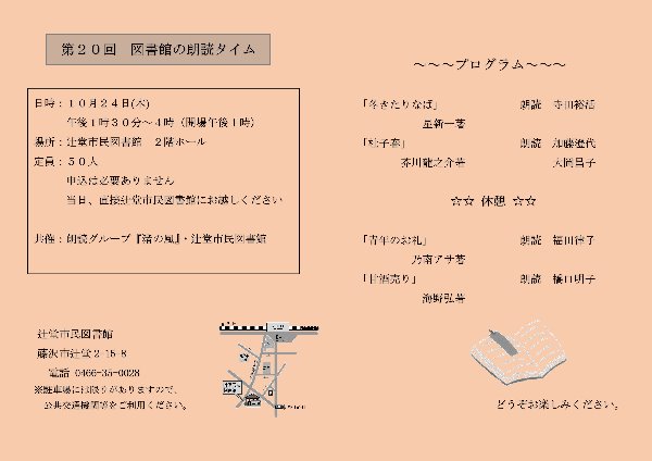 辻堂市民図書館　2024秋の読書週間行事　「第20回　図書館の朗読タイム」