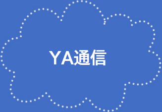 YA通信